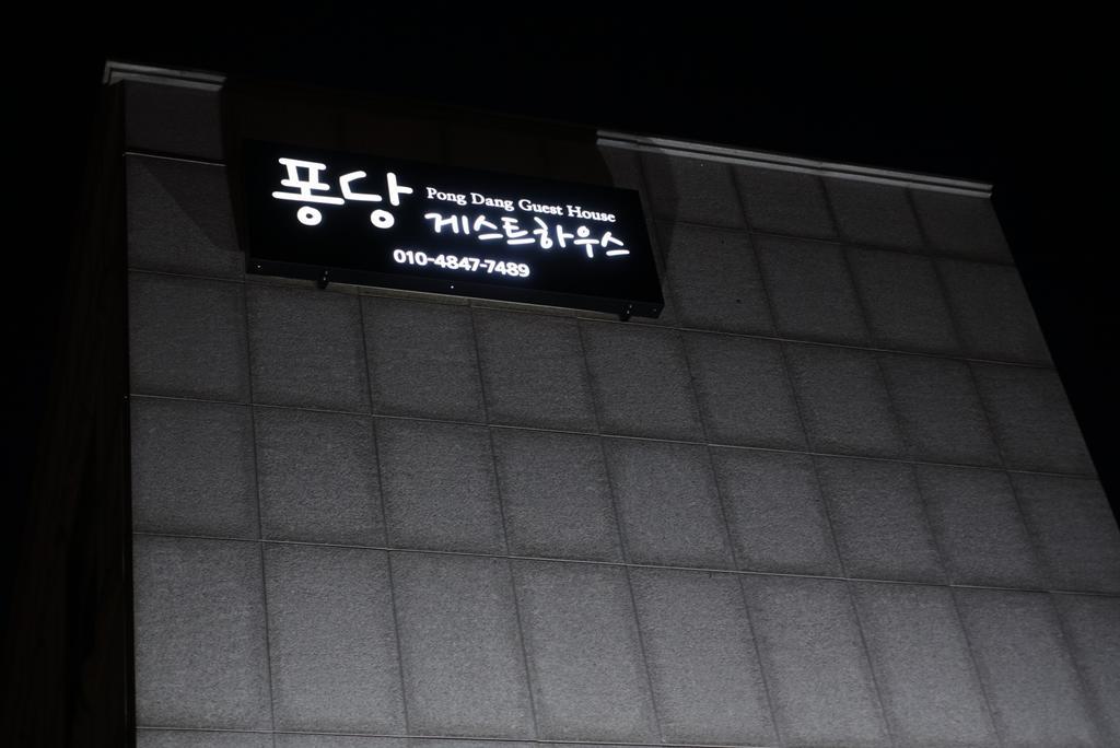 Pongdang Guesthouse Jeonju Dış mekan fotoğraf